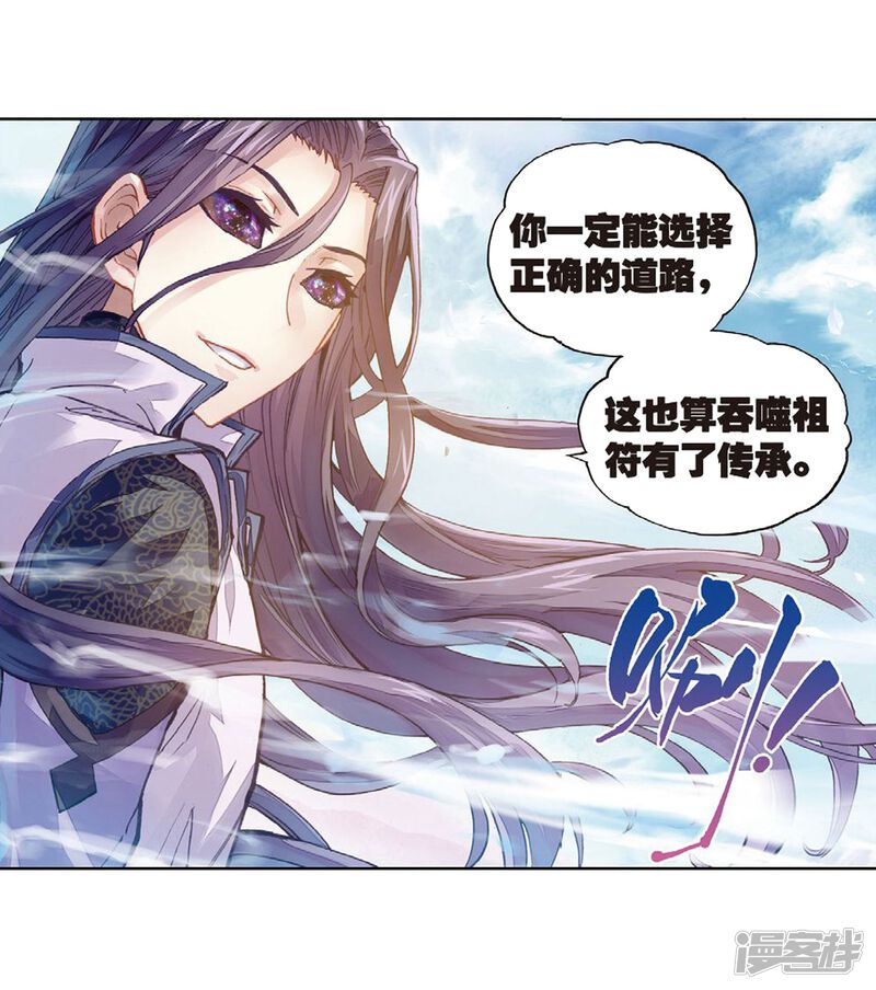 第180话再会后的别离-武动乾坤-天蚕土豆 神漫（第17张）