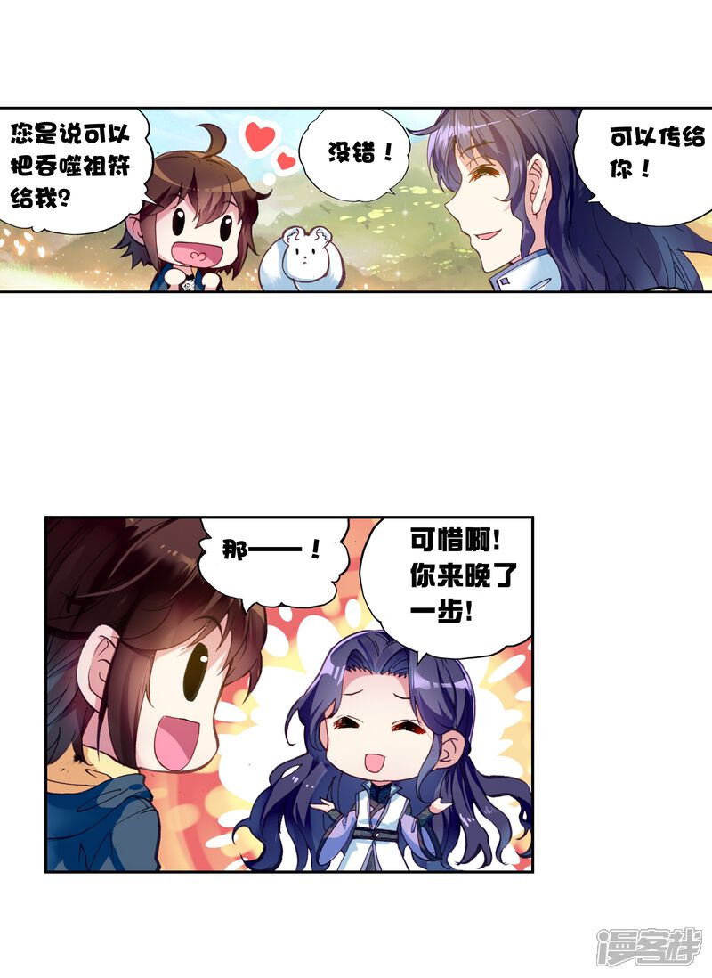 第153话黑瞳3-武动乾坤-天蚕土豆 神漫（第14张）