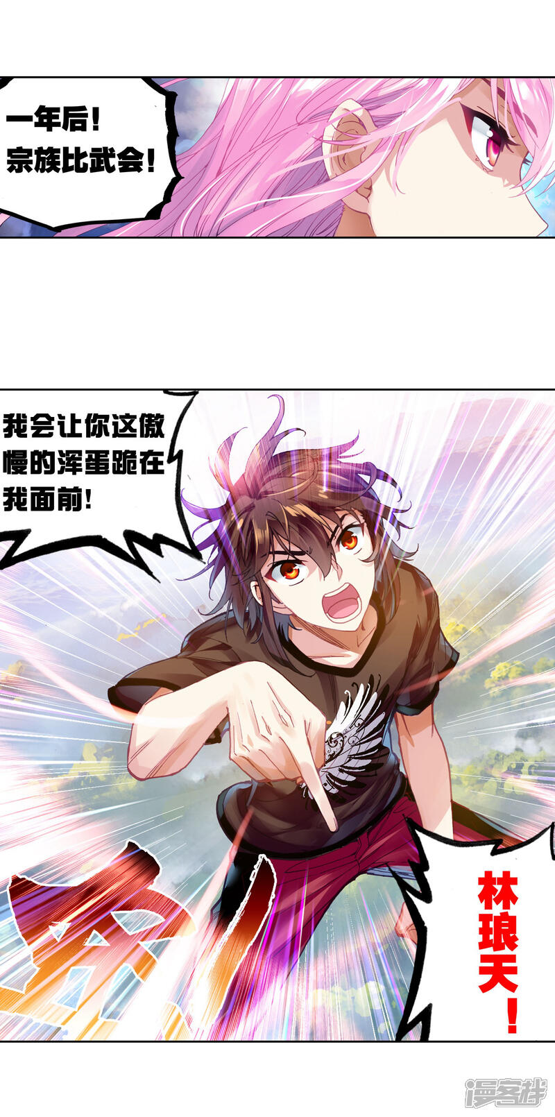 第174话栽赃嫁祸-武动乾坤-天蚕土豆 神漫（第14张）