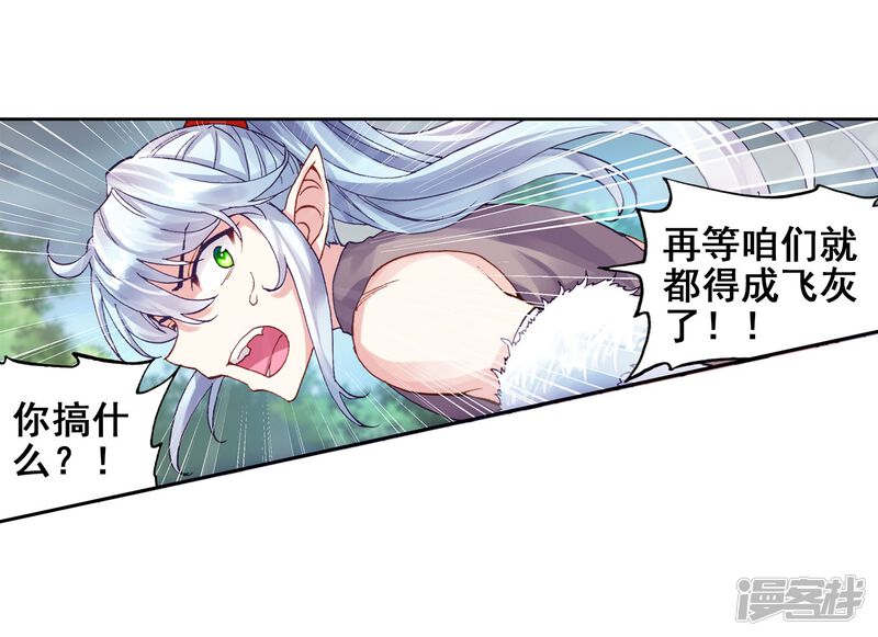 第176话死战-武动乾坤-天蚕土豆 神漫（第19张）