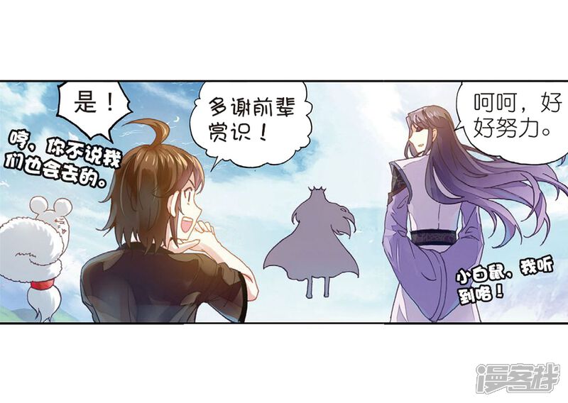 第180话再会后的别离-武动乾坤-天蚕土豆 神漫（第18张）