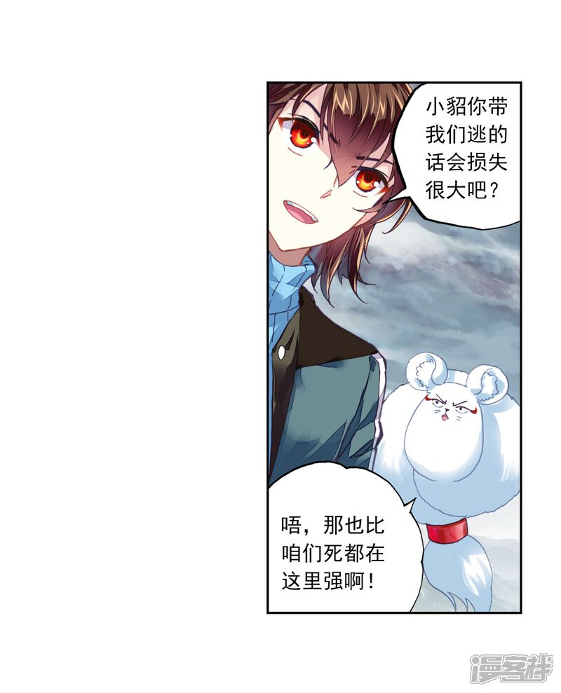 第190话一线生机3-武动乾坤-天蚕土豆 神漫（第11张）