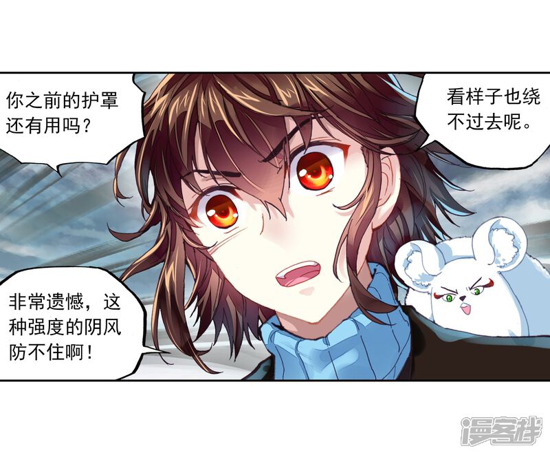 第187话夺路而逃3-武动乾坤-天蚕土豆 神漫（第16张）