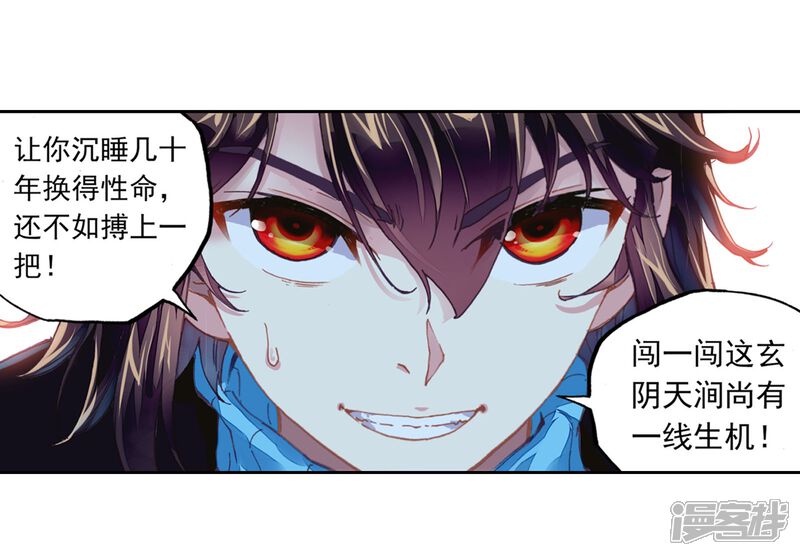 第190话一线生机3-武动乾坤-天蚕土豆 神漫（第12张）