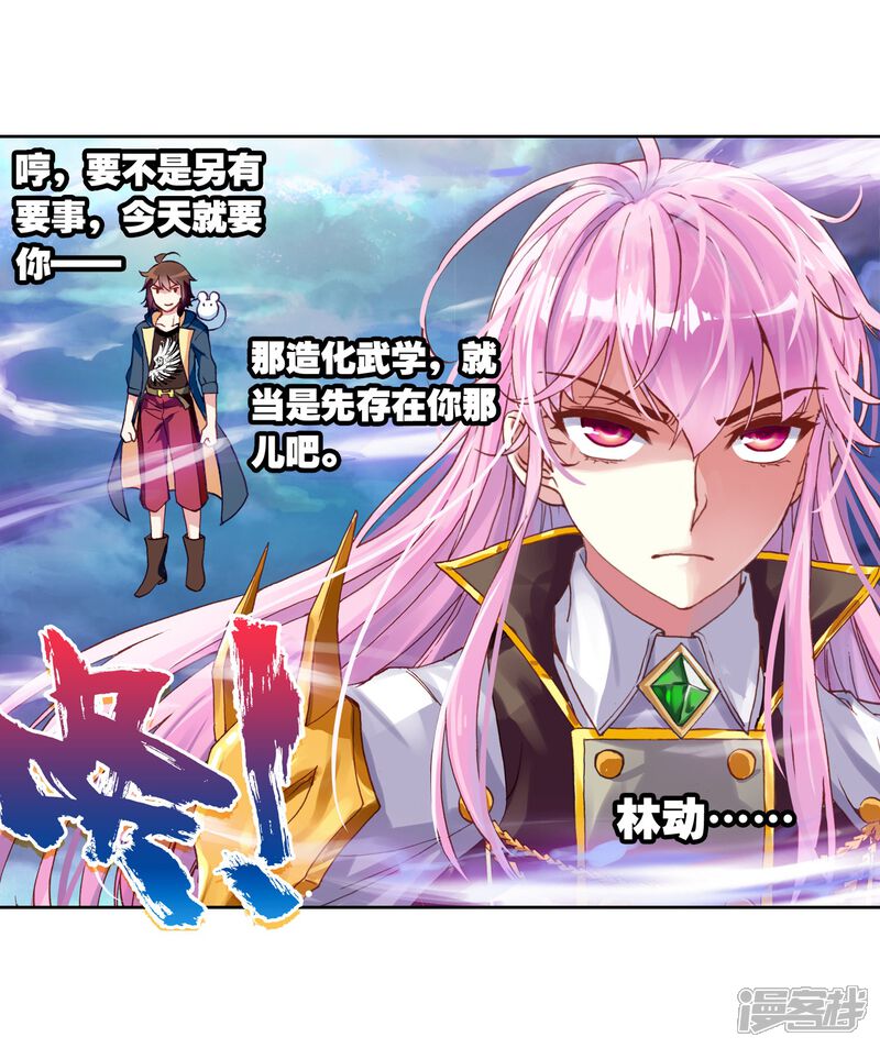 第166话宝藏与血蝠龙1-武动乾坤-天蚕土豆 神漫（第9张）