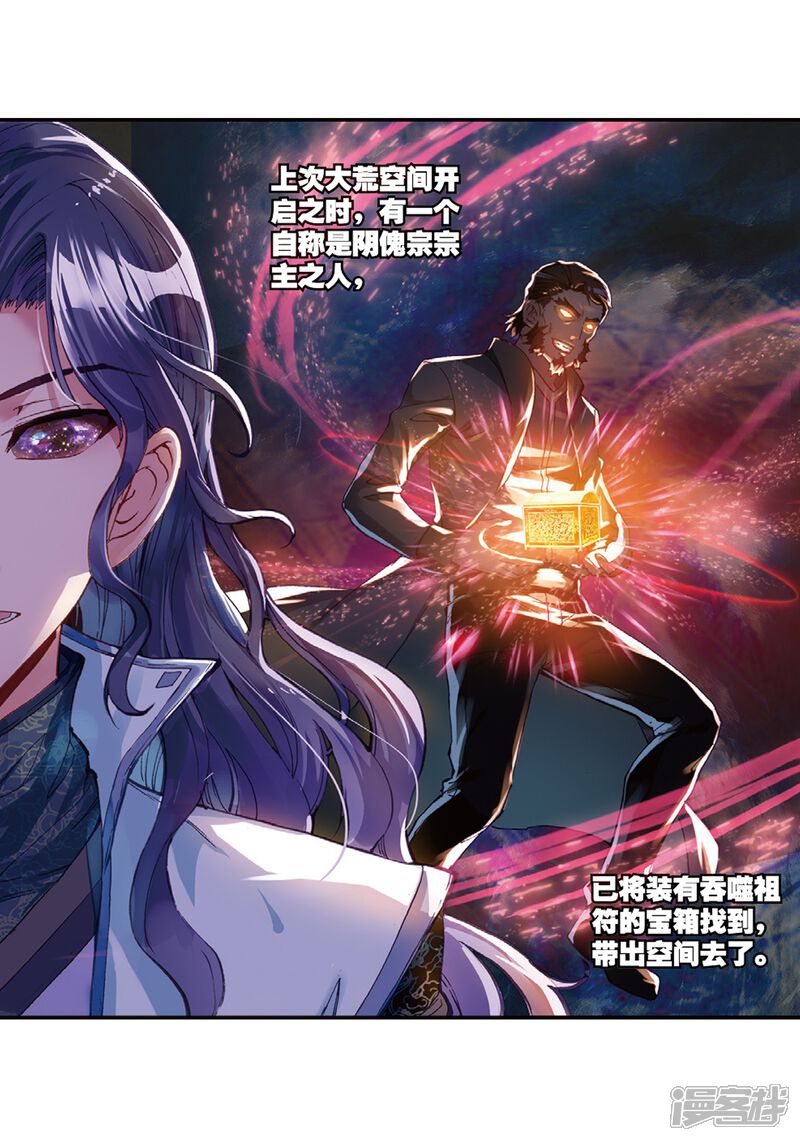 第153话黑瞳3-武动乾坤-天蚕土豆 神漫（第16张）