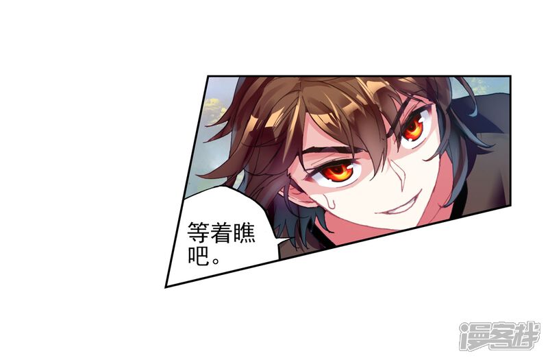 第174话栽赃嫁祸-武动乾坤-天蚕土豆 神漫（第16张）