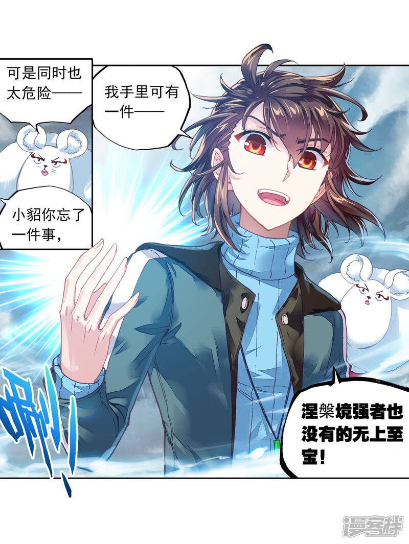 第190话一线生机3-武动乾坤-天蚕土豆 神漫（第13张）