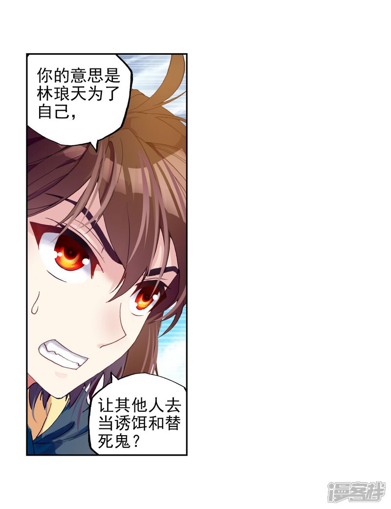 第168话宝藏与血蝠龙3-武动乾坤-天蚕土豆 神漫（第18张）