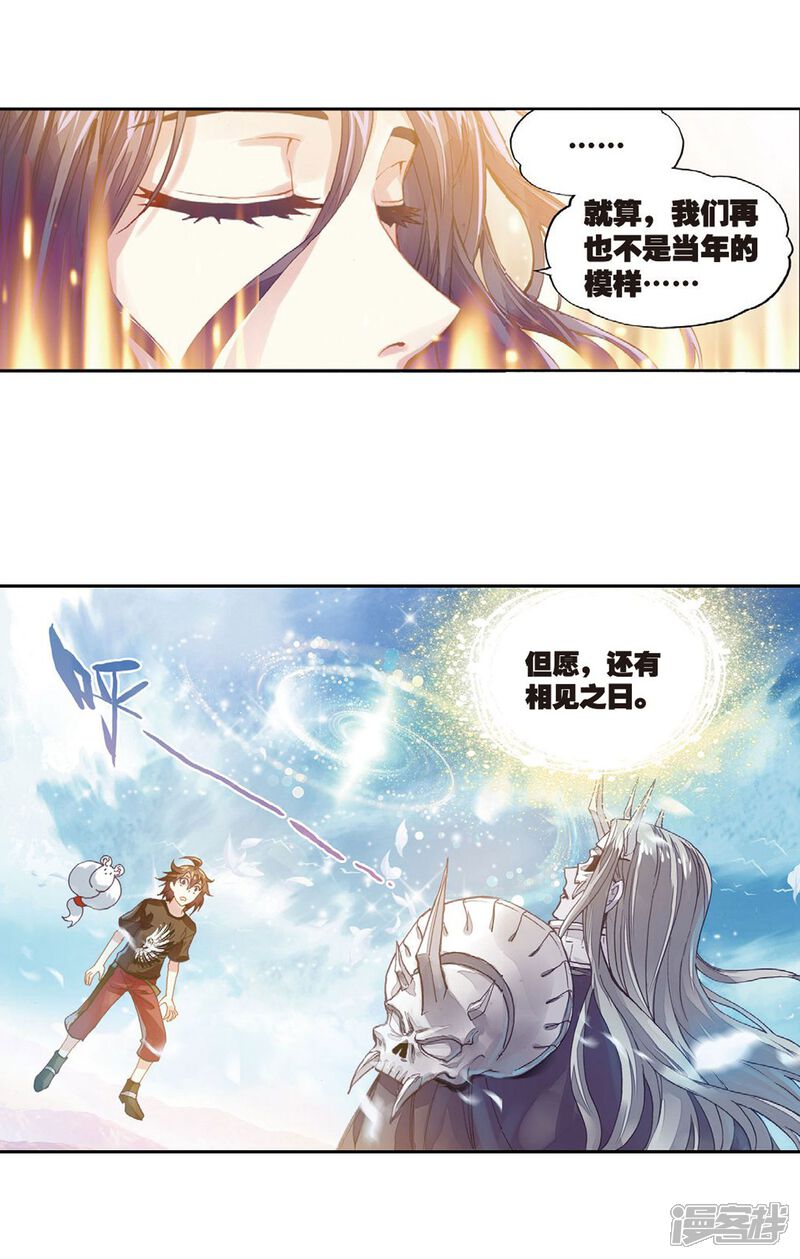 第180话再会后的别离-武动乾坤-天蚕土豆 神漫（第21张）