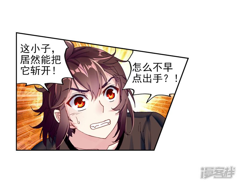 第170话屠龙2-武动乾坤-天蚕土豆 神漫（第26张）