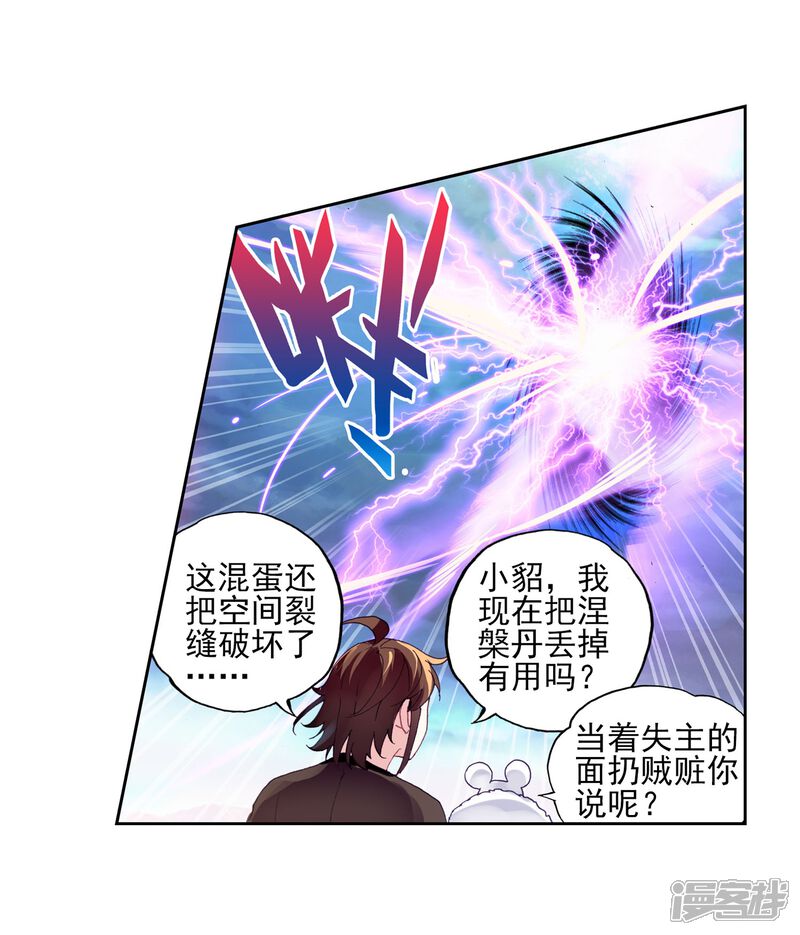 第174话栽赃嫁祸-武动乾坤-天蚕土豆 神漫（第17张）