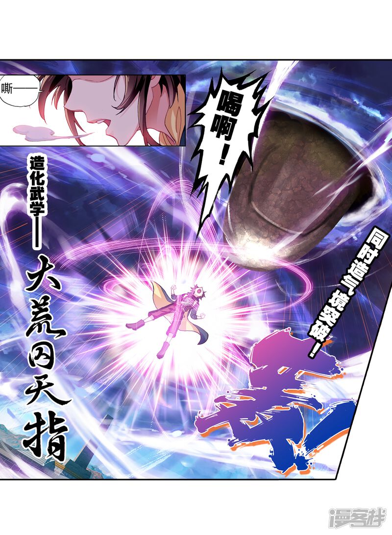 第165话大荒囚天指3-武动乾坤-天蚕土豆 神漫（第19张）