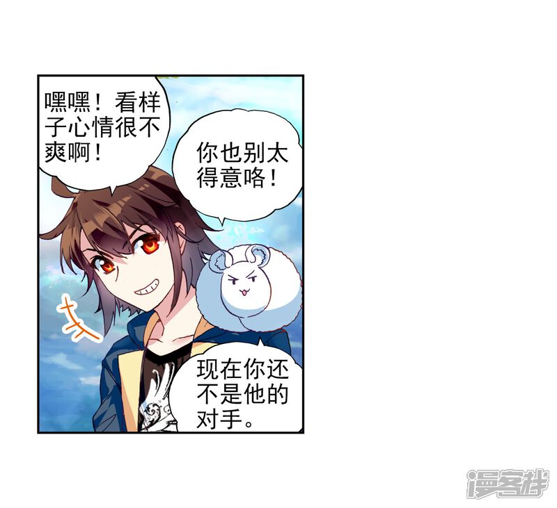 第166话宝藏与血蝠龙1-武动乾坤-天蚕土豆 神漫（第10张）