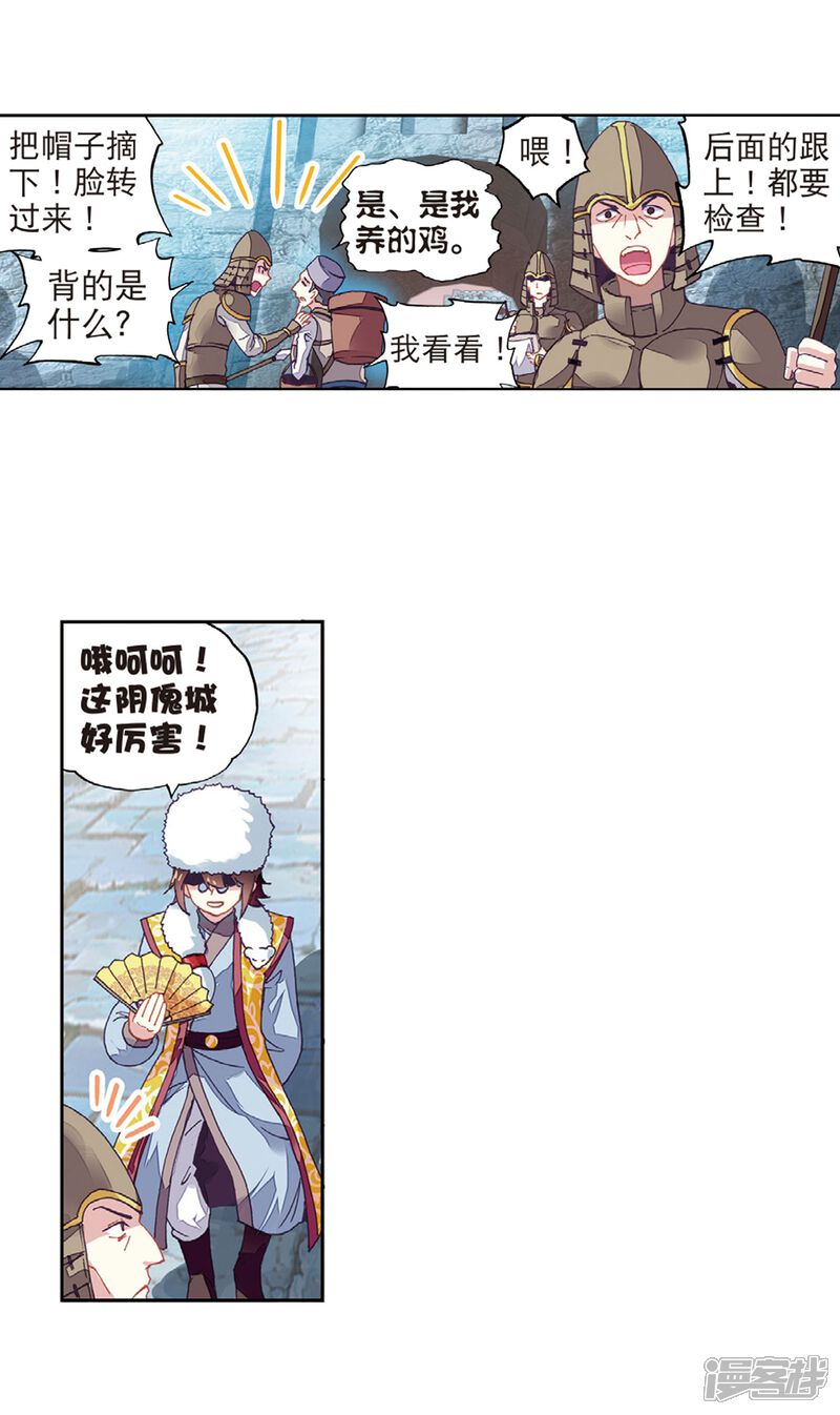 第182话阴傀城-武动乾坤-天蚕土豆 神漫（第4张）