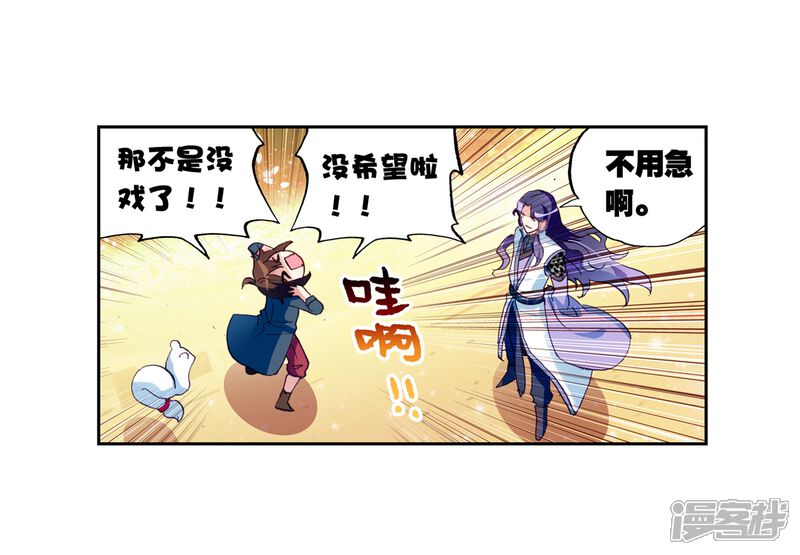 第153话黑瞳3-武动乾坤-天蚕土豆 神漫（第17张）