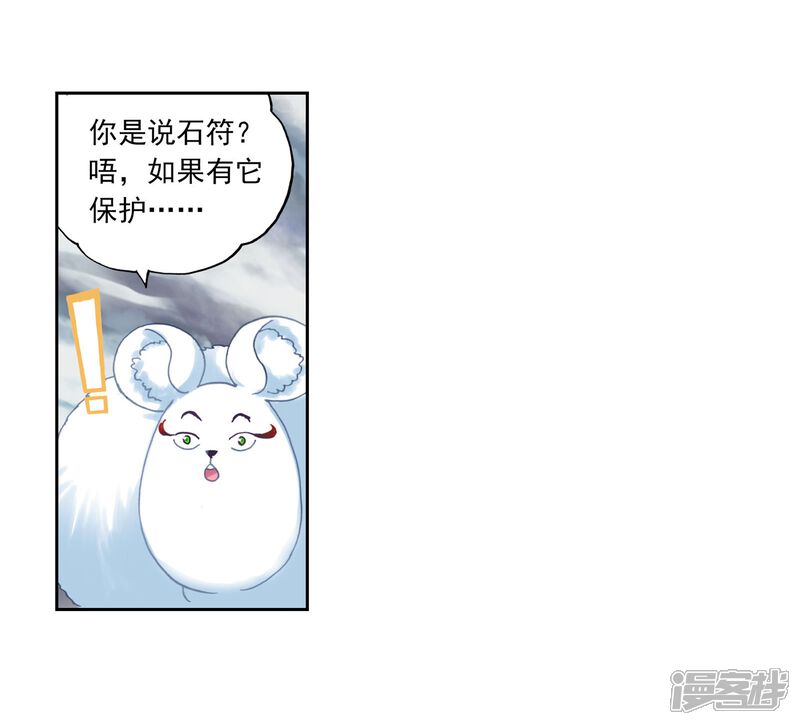 第190话一线生机3-武动乾坤-天蚕土豆 神漫（第14张）