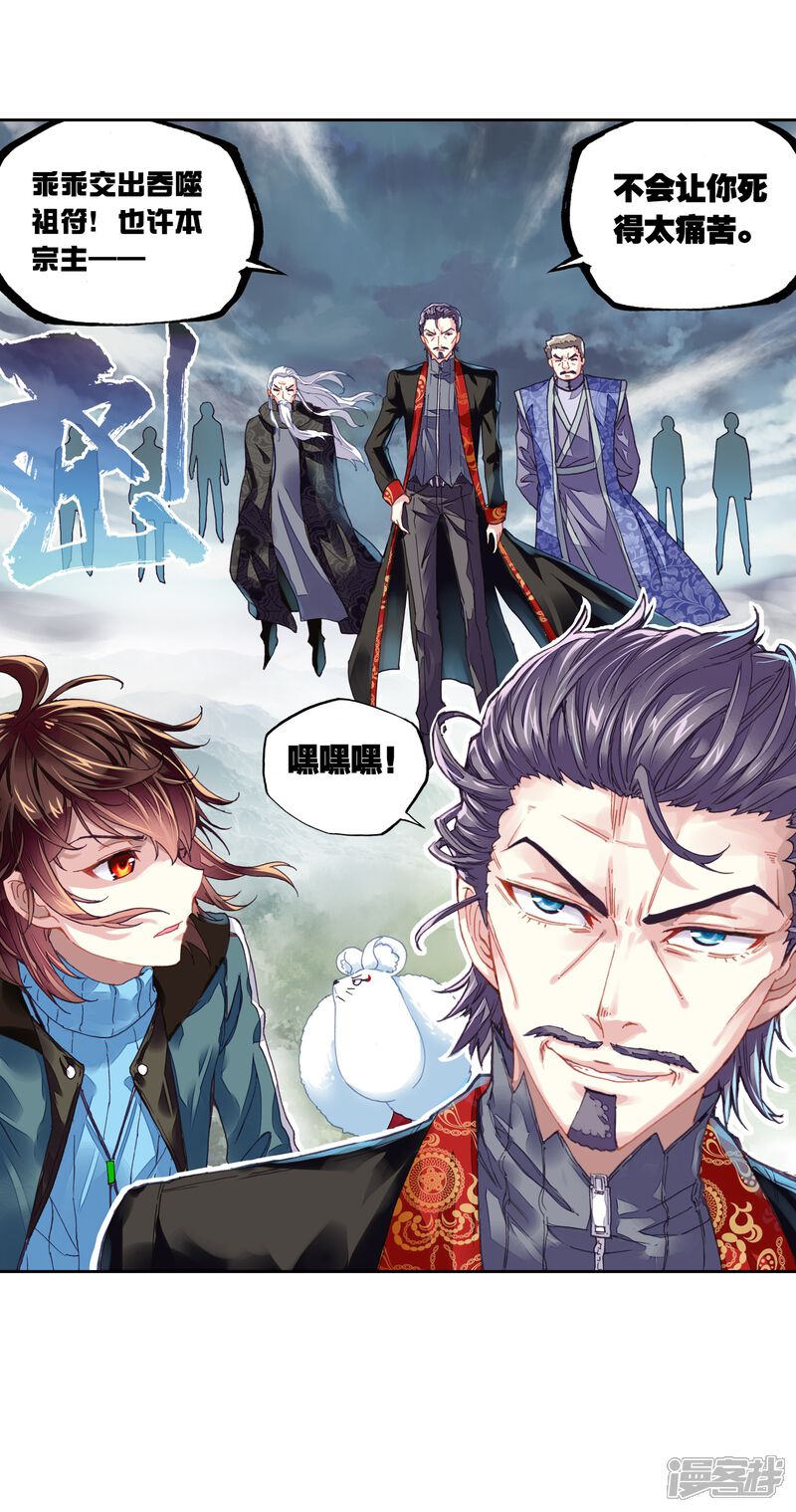 第187话夺路而逃3-武动乾坤-天蚕土豆 神漫（第18张）