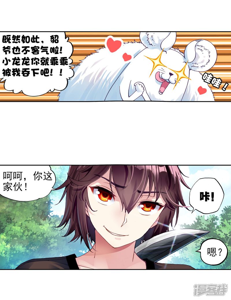 第171话屠龙3-武动乾坤-天蚕土豆 神漫（第4张）