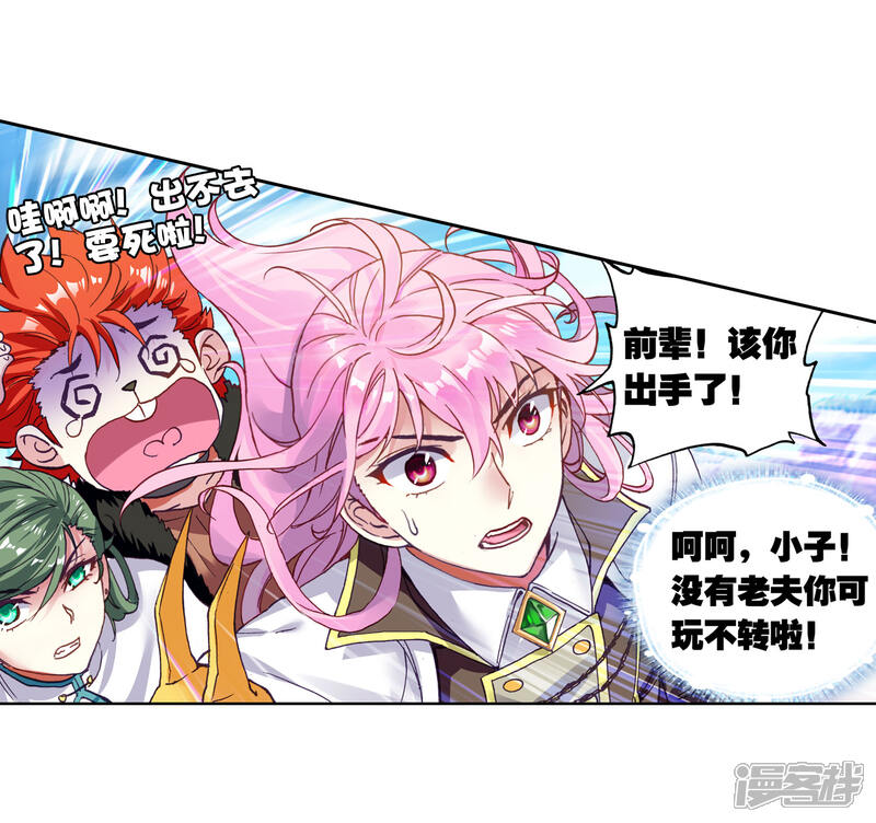 第173话逃-武动乾坤-天蚕土豆 神漫（第20张）