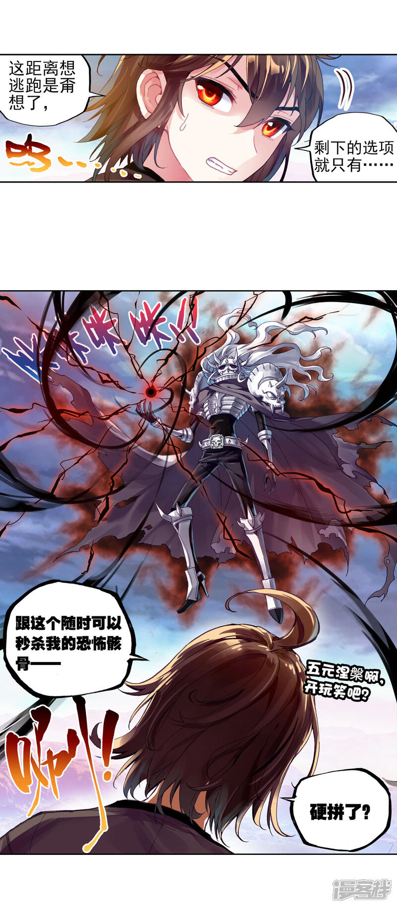 第174话栽赃嫁祸-武动乾坤-天蚕土豆 神漫（第18张）