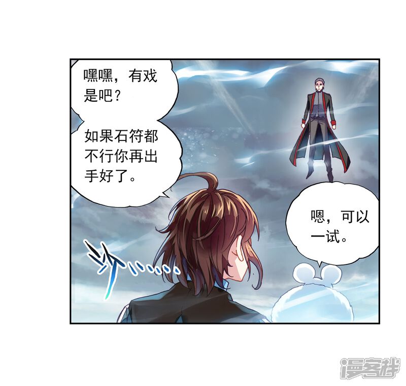 第190话一线生机3-武动乾坤-天蚕土豆 神漫（第15张）
