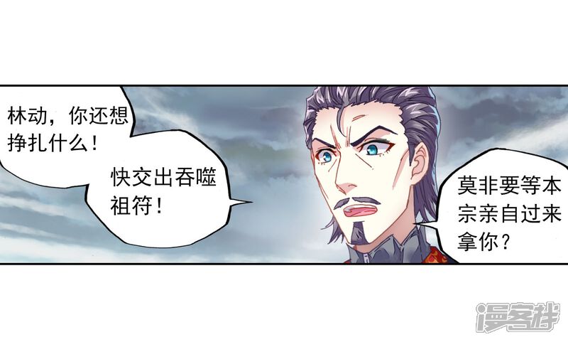 第190话一线生机3-武动乾坤-天蚕土豆 神漫（第16张）