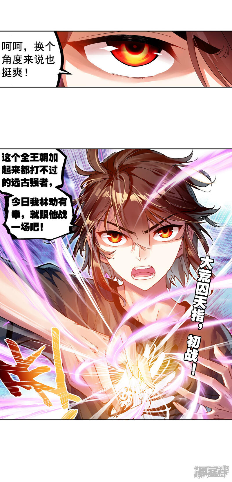 第174话栽赃嫁祸-武动乾坤-天蚕土豆 神漫（第19张）