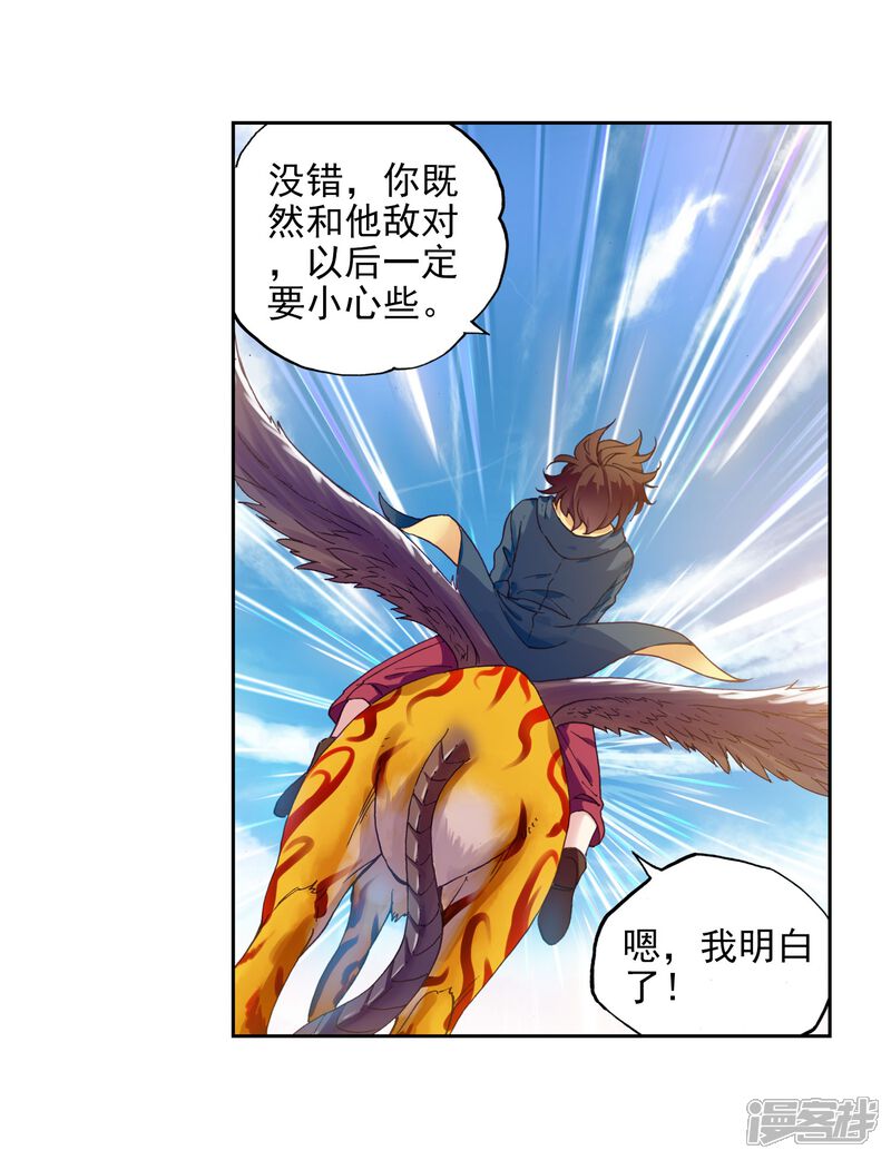 第168话宝藏与血蝠龙3-武动乾坤-天蚕土豆 神漫（第19张）