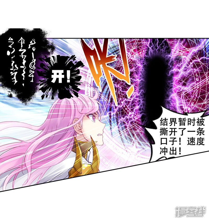 第173话逃-武动乾坤-天蚕土豆 神漫（第21张）