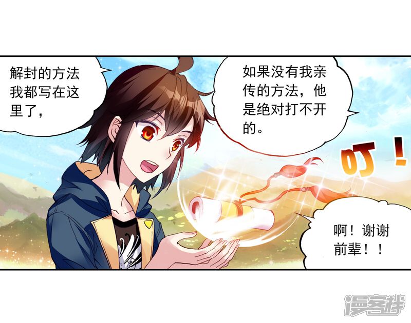 第153话黑瞳3-武动乾坤-天蚕土豆 神漫（第19张）