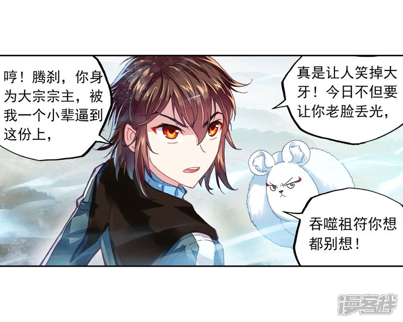 第190话一线生机3-武动乾坤-天蚕土豆 神漫（第17张）