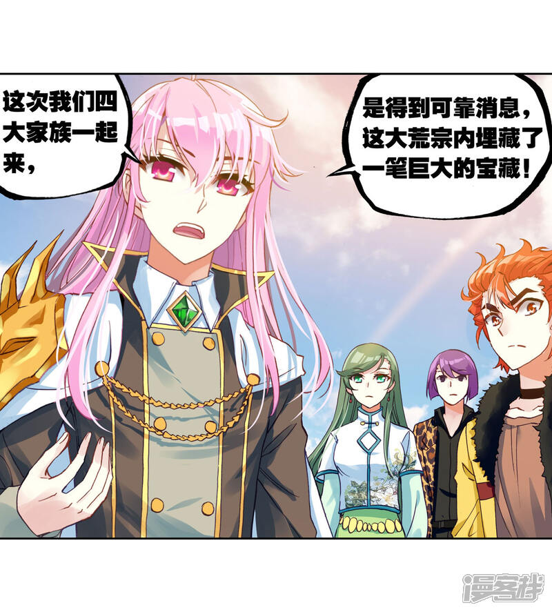 第166话宝藏与血蝠龙1-武动乾坤-天蚕土豆 神漫（第13张）