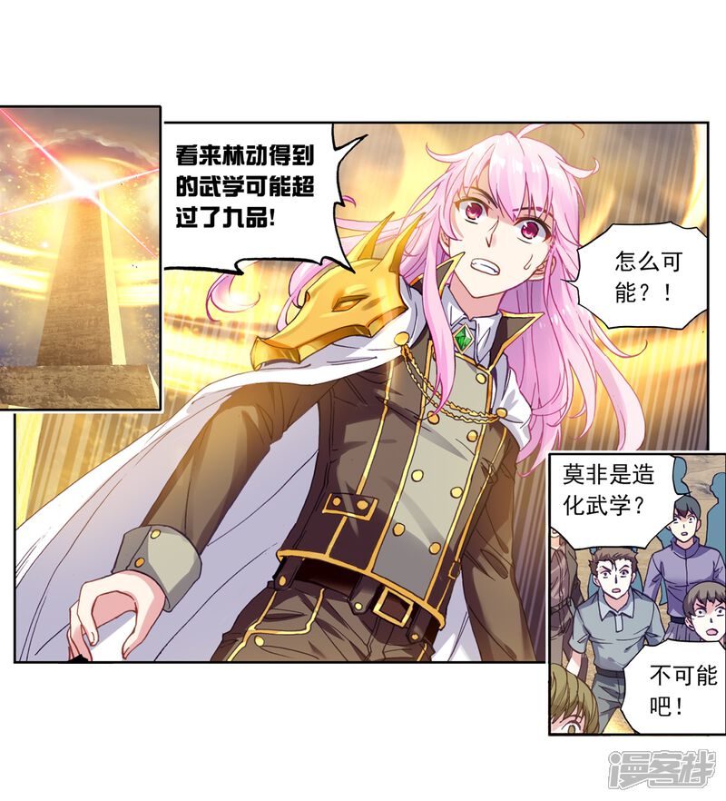 第163话大荒囚天指1-武动乾坤-天蚕土豆 神漫（第3张）
