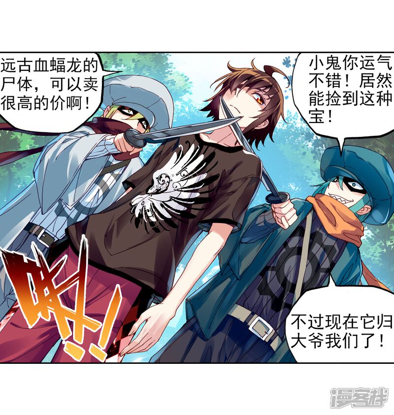 第171话屠龙3-武动乾坤-天蚕土豆 神漫（第7张）