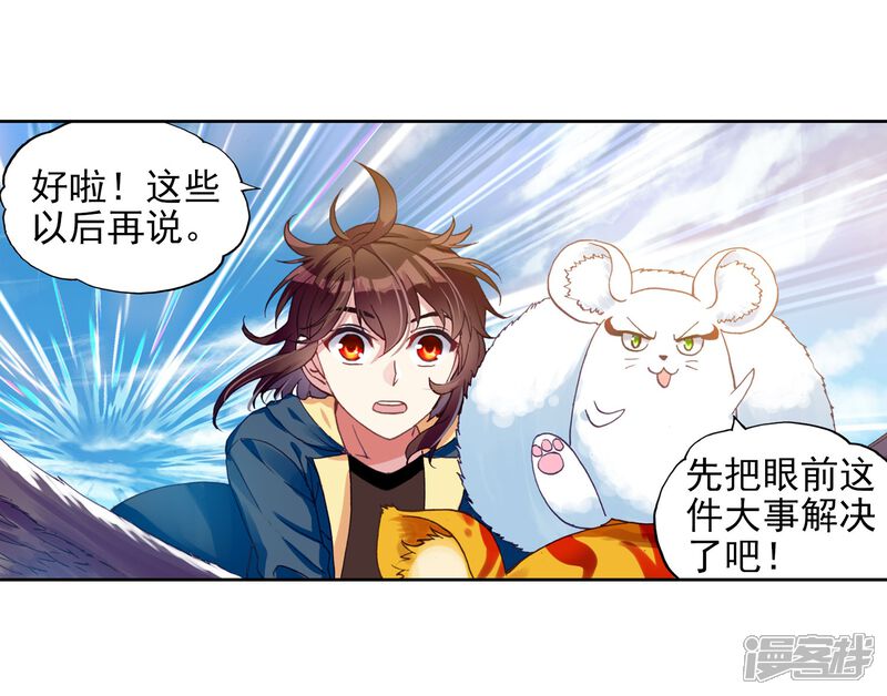 第168话宝藏与血蝠龙3-武动乾坤-天蚕土豆 神漫（第20张）