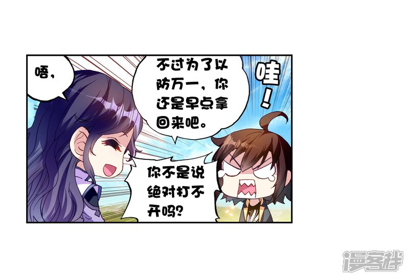 第153话黑瞳3-武动乾坤-天蚕土豆 神漫（第20张）