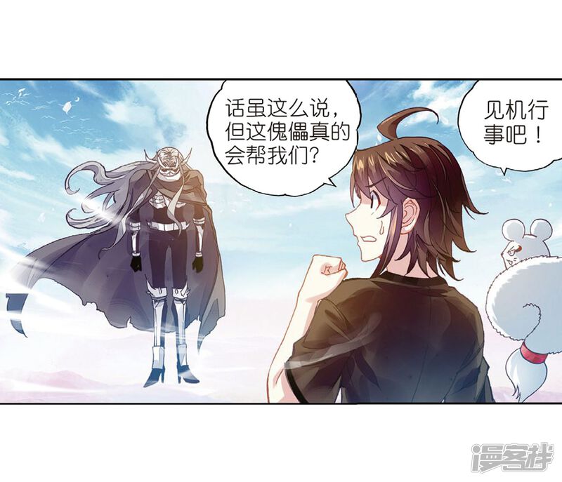 第180话再会后的别离-武动乾坤-天蚕土豆 神漫（第23张）