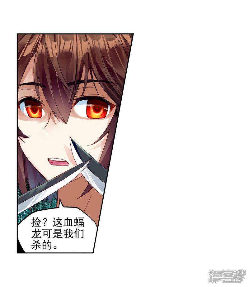 第171话屠龙3-武动乾坤-天蚕土豆 神漫（第8张）
