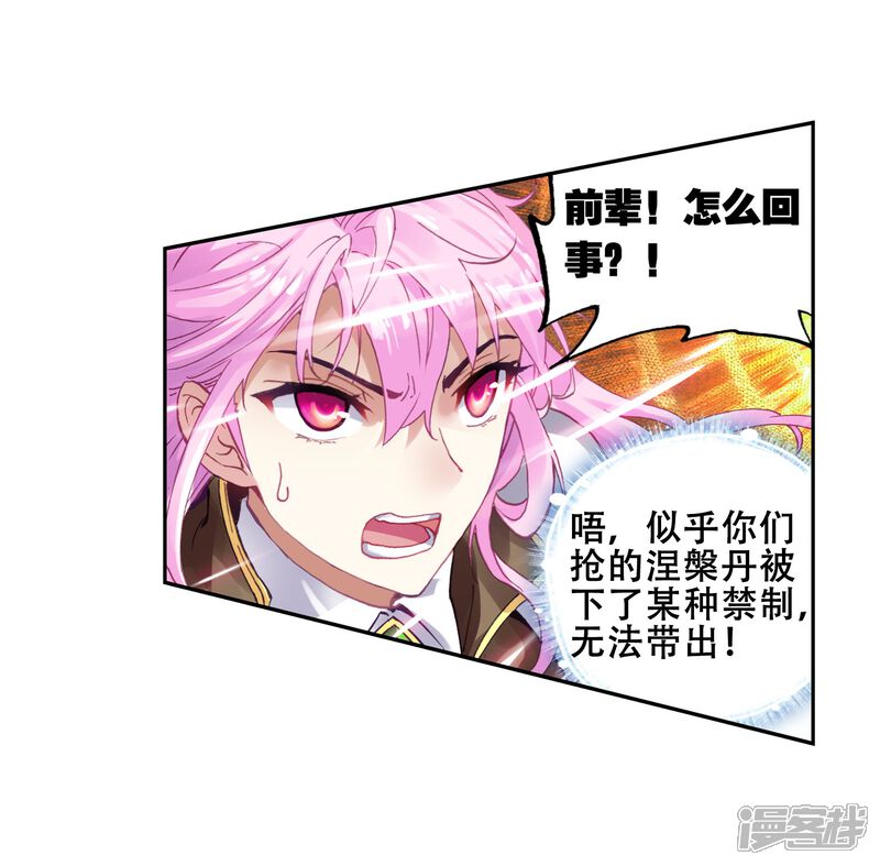 第173话逃-武动乾坤-天蚕土豆 神漫（第23张）