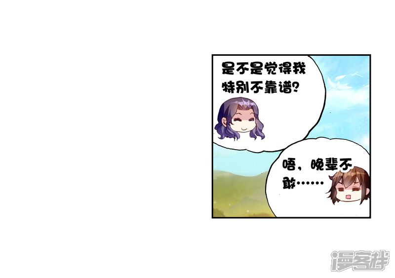 第153话黑瞳3-武动乾坤-天蚕土豆 神漫（第21张）