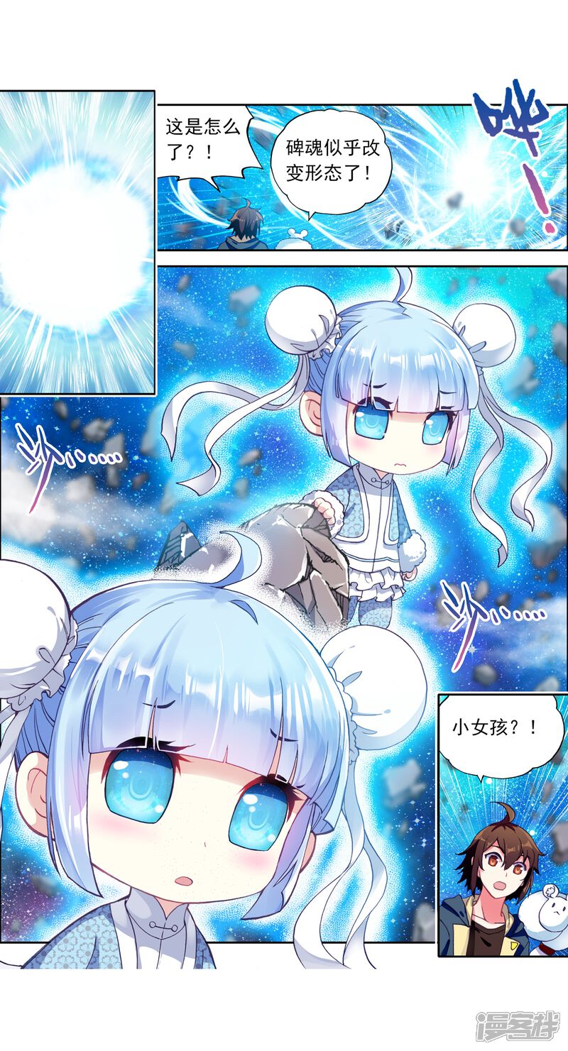 第164话大荒囚天指2-武动乾坤-天蚕土豆 神漫（第3张）