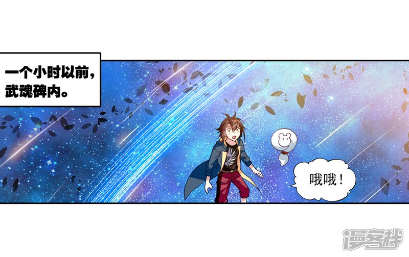 第163话大荒囚天指1-武动乾坤-天蚕土豆 神漫（第5张）