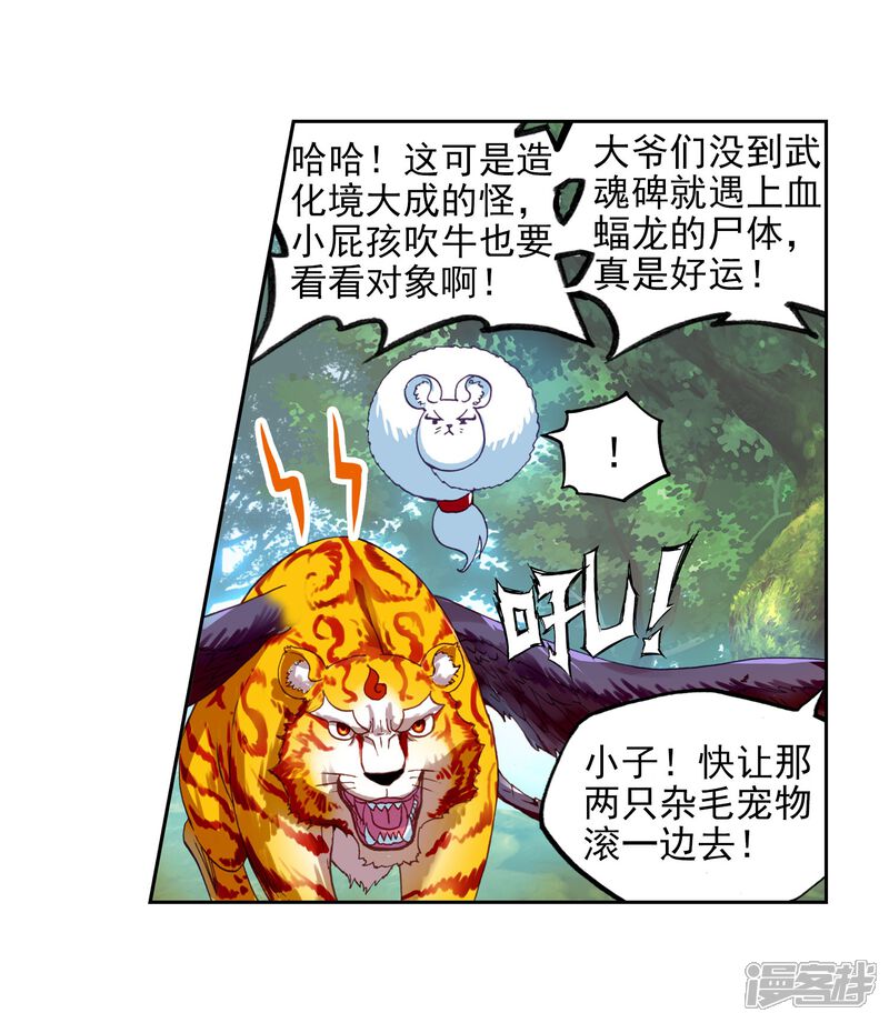 第171话屠龙3-武动乾坤-天蚕土豆 神漫（第9张）