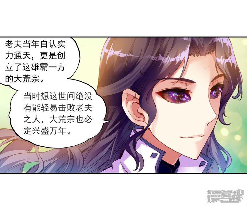 第153话黑瞳3-武动乾坤-天蚕土豆 神漫（第22张）