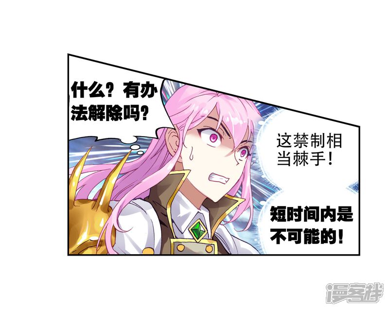 第173话逃-武动乾坤-天蚕土豆 神漫（第24张）