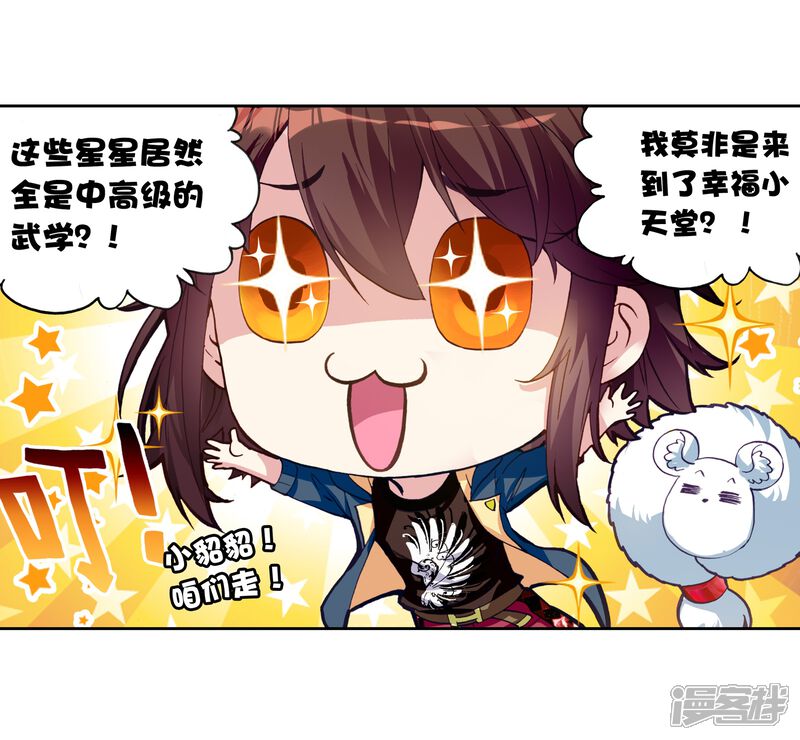 第163话大荒囚天指1-武动乾坤-天蚕土豆 神漫（第6张）