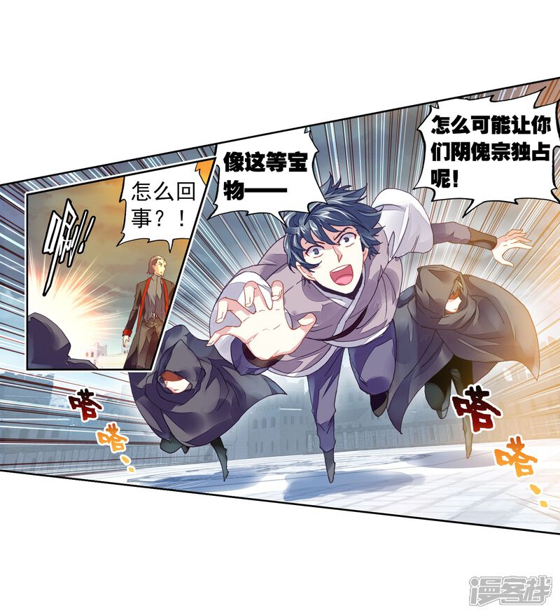 第183话破除封印-武动乾坤-天蚕土豆 神漫（第28张）