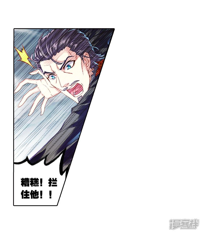第190话一线生机3-武动乾坤-天蚕土豆 神漫（第20张）