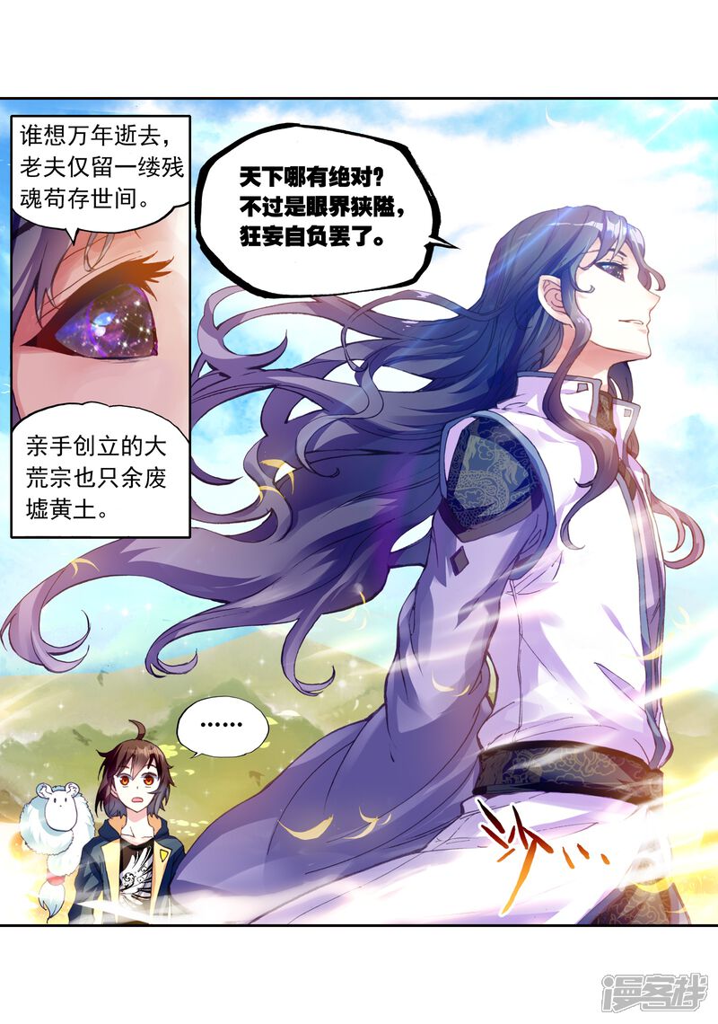 第153话黑瞳3-武动乾坤-天蚕土豆 神漫（第23张）